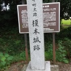 近藤 綱秀さんと出会った「榎本城」