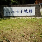 近藤 綱秀さんが籠った「八王子城」