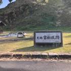 城跡碑
