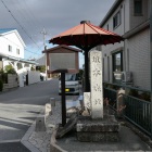二の丸跡の城址碑
