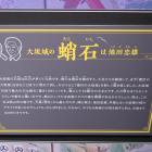 磯田's Eye「大坂城の蛸石は池田忠雄」