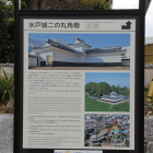 角櫓通路入口に在る水戸城二の丸角櫓解説板
