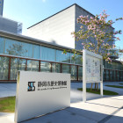 静岡市歴史博物館