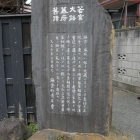 若宮大路幕府旧跡