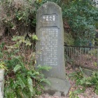 文覚上人屋敷跡