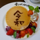 令和を記念して