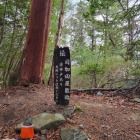 目加田屋敷跡の看板