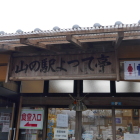 よって亭