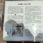 荒木村重の説明板