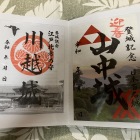 川越城の御城印（左側）