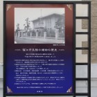 福江市民館の解説板