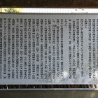 山門前に由来書板