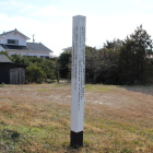 標柱・歴史概要