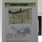 吉田城と武家屋敷