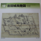 吉田城鳥瞰図