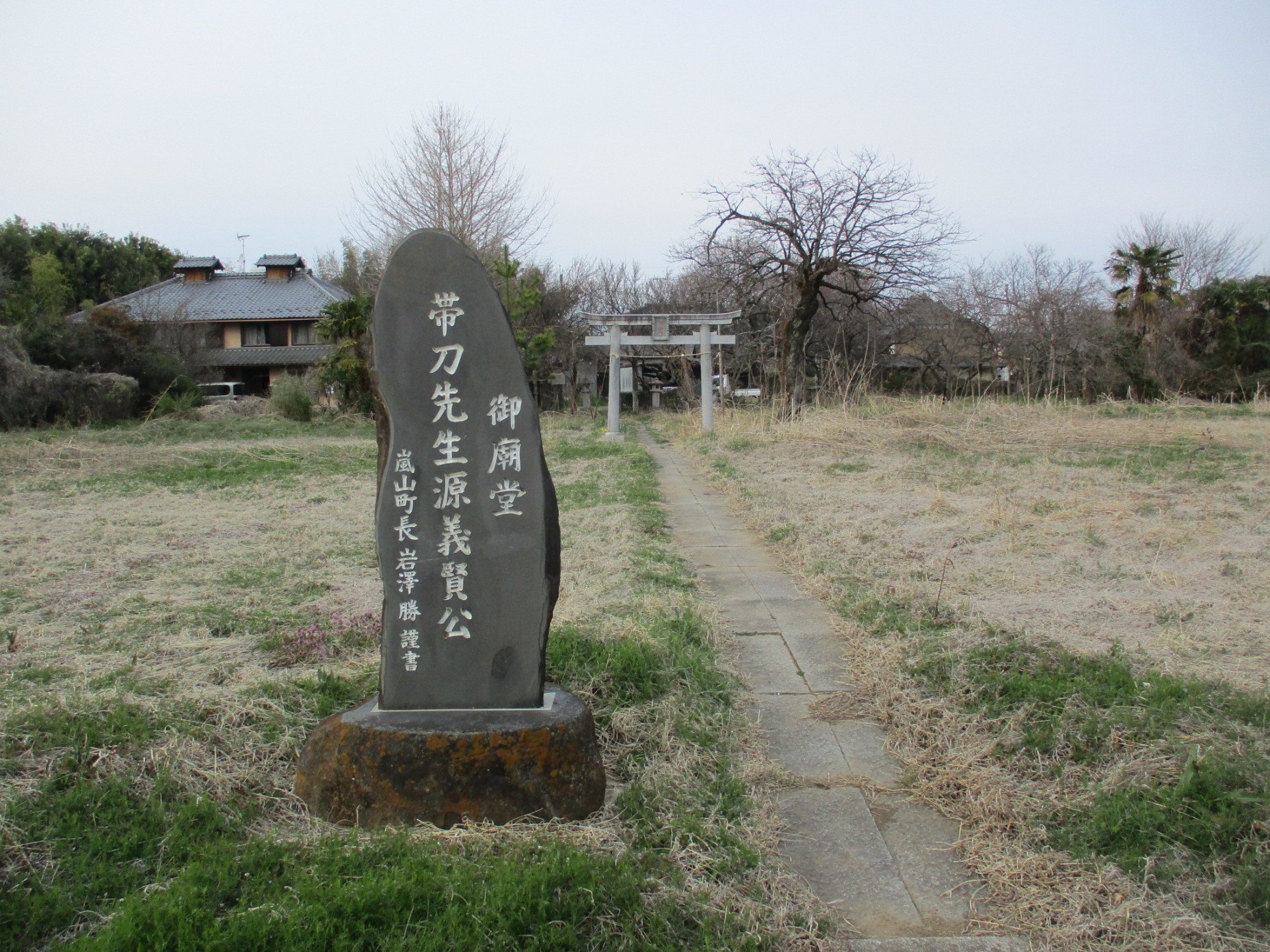 帯刀先生源義賢公の墓の入口