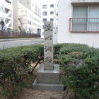 洗心洞跡（造幣局官舎内）