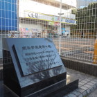 明治学院発祥の地