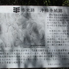 浄福寺さんにある説明板の一枚