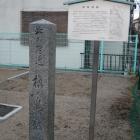 槇島城跡の石碑と説明板