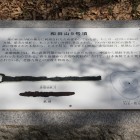 和田山９号墳解説板出土遺品の写真展示