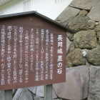 郷土資料館に有る長岡城礎石