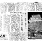 ⑩	作家「澤宮優」氏のコラムの記事（4月22日付西日本新聞）