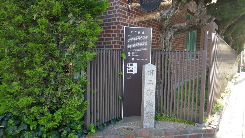 平安女学院敷地内にある城址碑