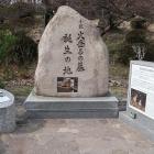 西宮震災記念碑公園の小説火垂るの墓誕生の地記念碑