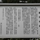 蓮沼城跡解説板