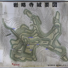 岩略寺城要図