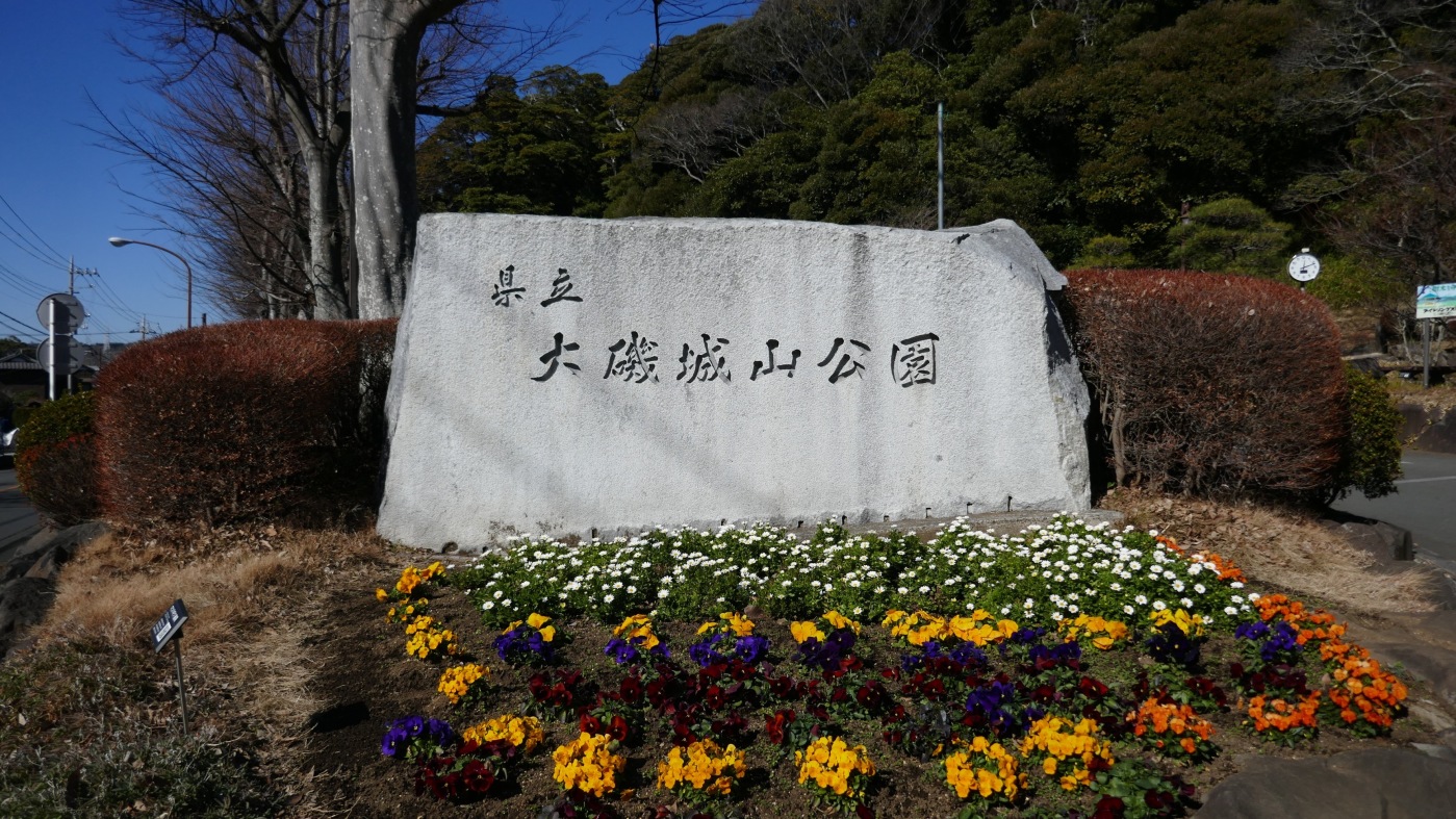 城山公園