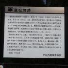富松城跡の説明板