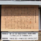 代官・岡田嘉右衛門家由緒書