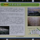 中里城遺跡解説板