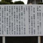 道路沿い二桜城解説板