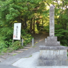 登城口の城名石碑