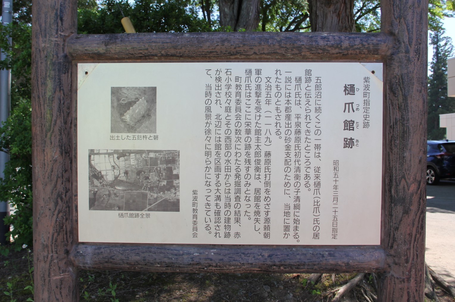 明石小学校北東角の樋爪館跡案内板