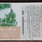 渕牛館(崋山城)案内解説板