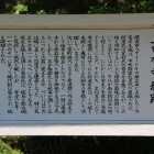 高水寺城跡解説板南虎口横