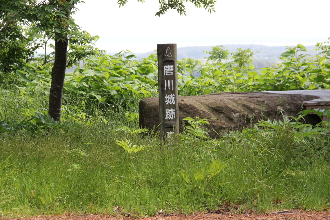 唐川城跡標柱