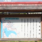 十三湖、中島遺跡説明板