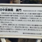 ③	西願寺にある説明