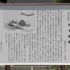 同左山門脇塀に野本館跡解説板有り