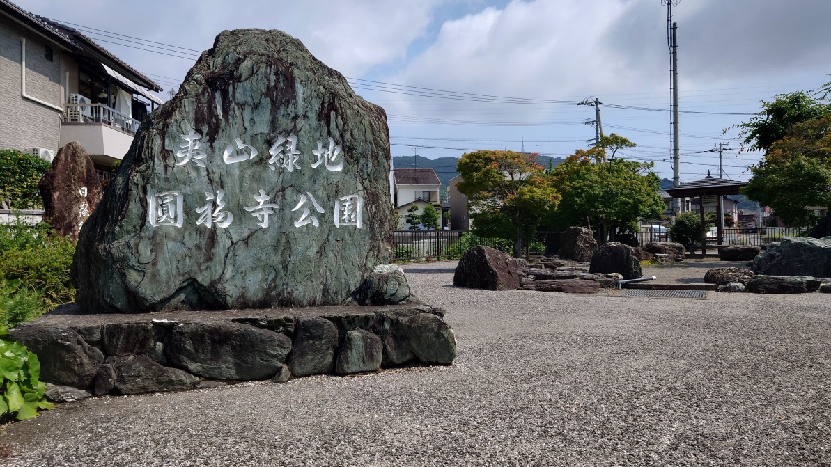 緑地公園入口