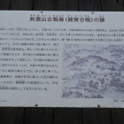 秋葉山古戦場