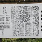 「楯岡城の由来」パネル