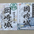 「新幹線コラボ」御城印と「金龍と花火」御城印