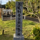 ⑩	毛利秀就生誕の地碑（宇部山中にて）