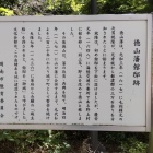 ⑤	徳山藩館の説明